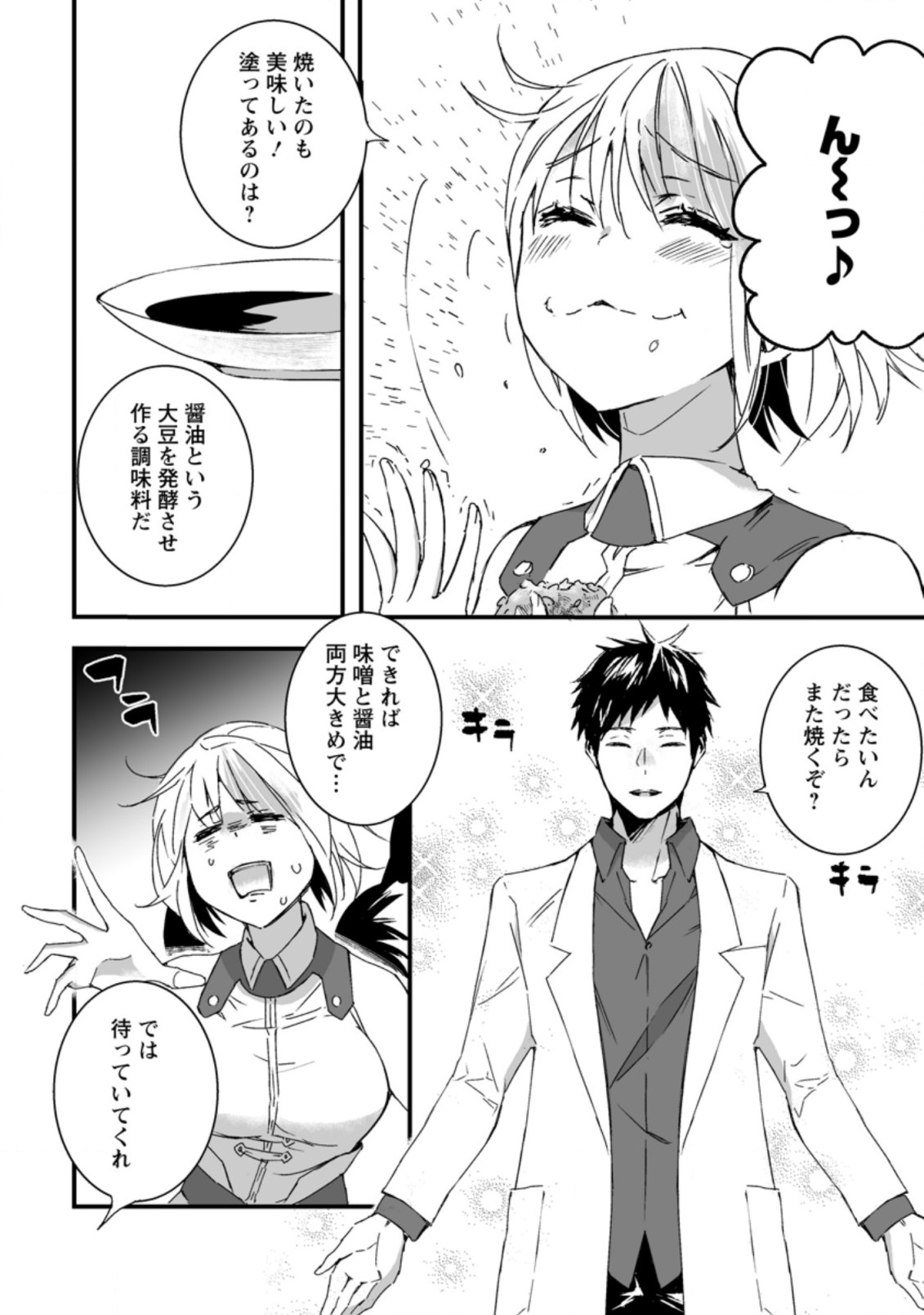 白衣の英雄 第5.3話 - Page 2