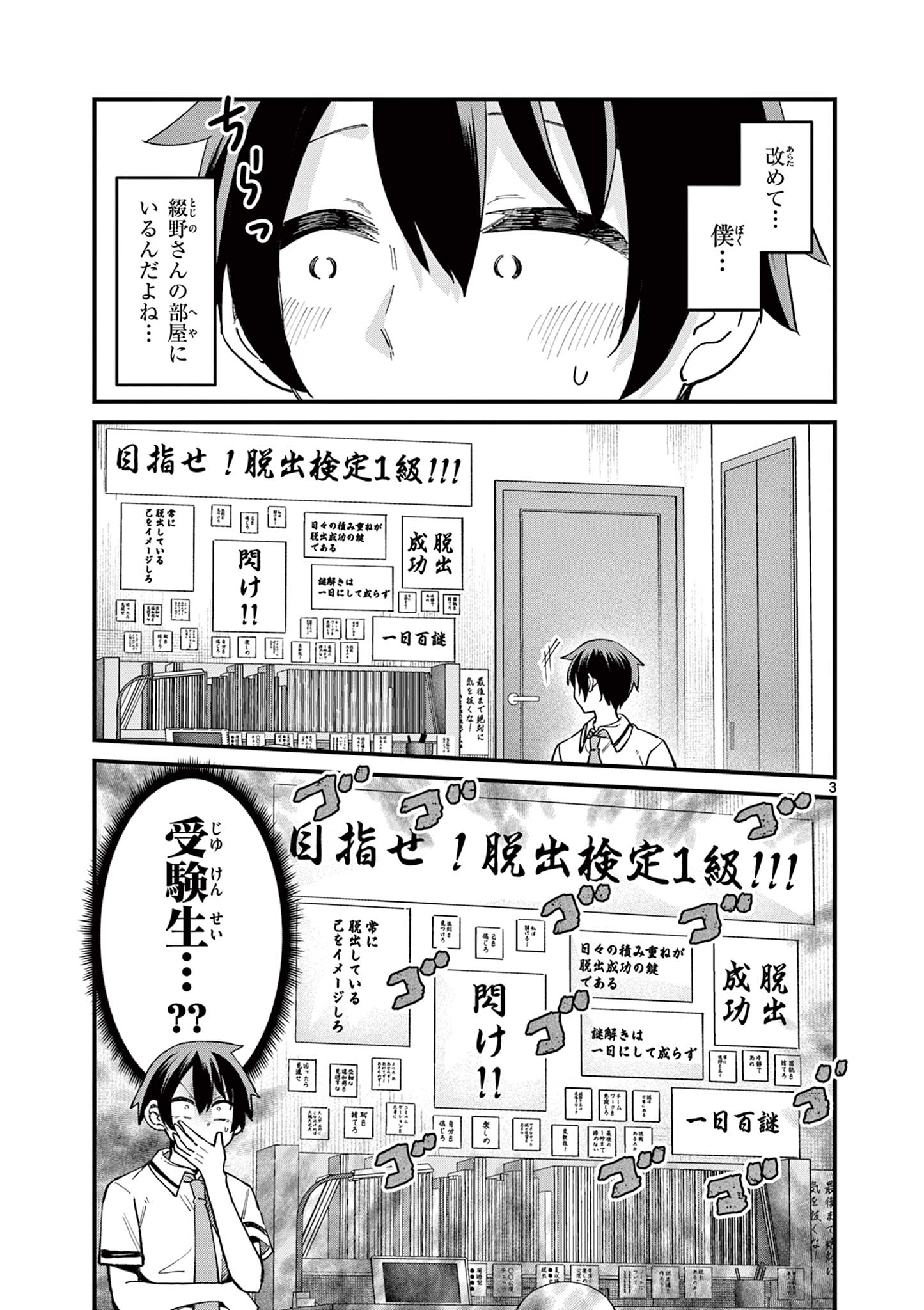 私と脱出しませんか？ 第16話 - Page 3