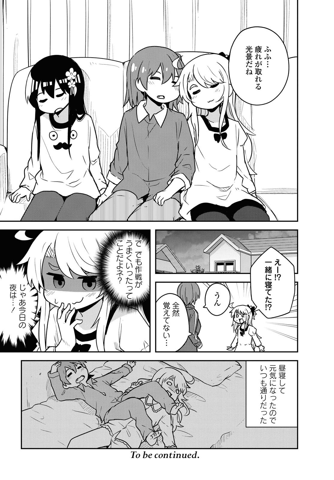 Wataten! An Angel Flew Down to Me 私に天使が舞い降りた！ 第66話 - Page 14