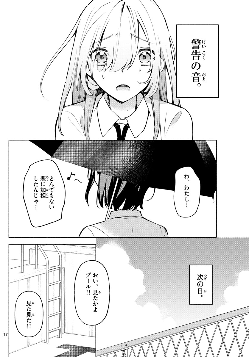 君と悪いことがしたい 第1話 - Page 18