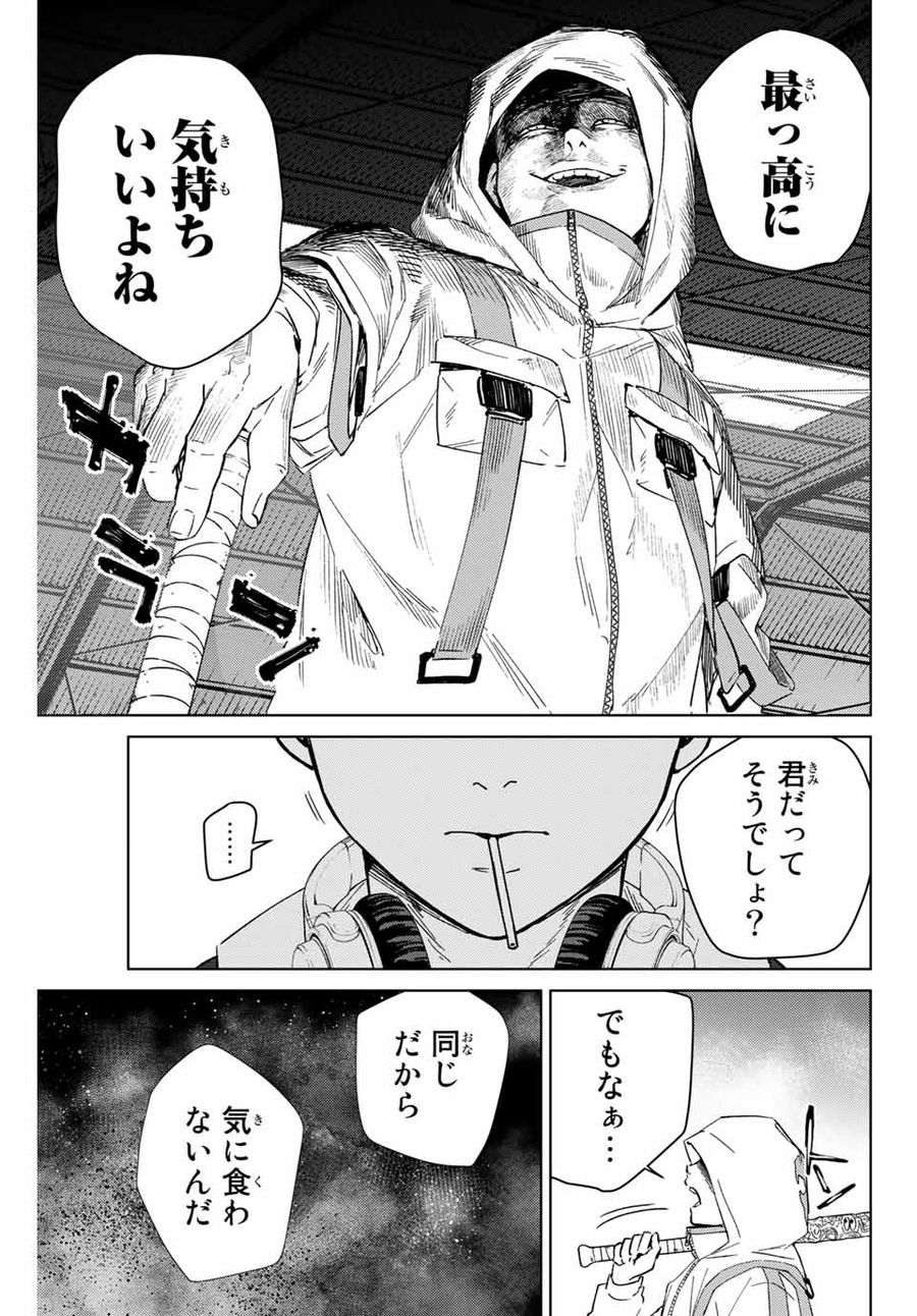 ウィンドブレイカー 第47話 - Page 5