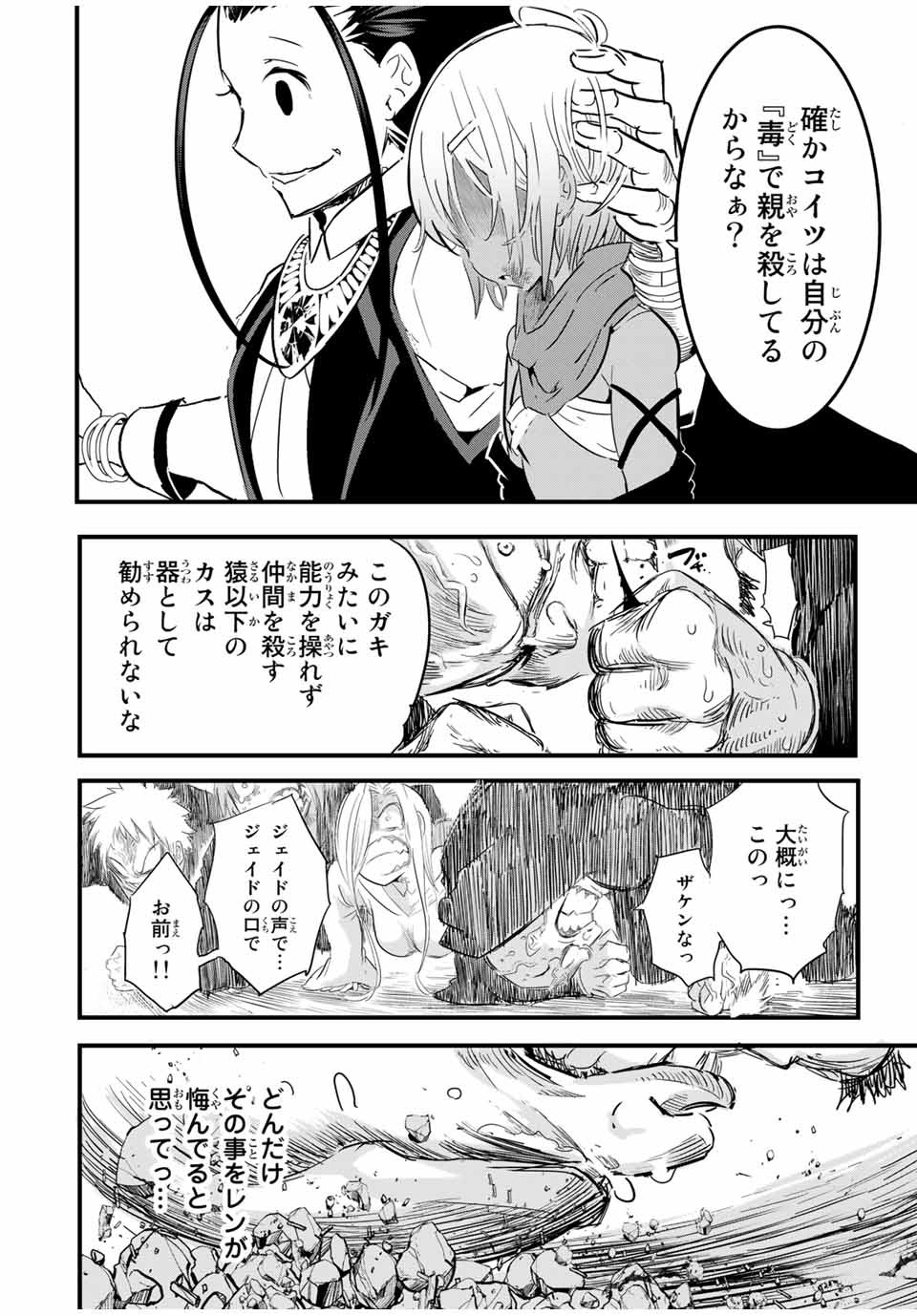 転生したら第七王子だったので、気ままに魔術を極めます 第28話 - Page 16