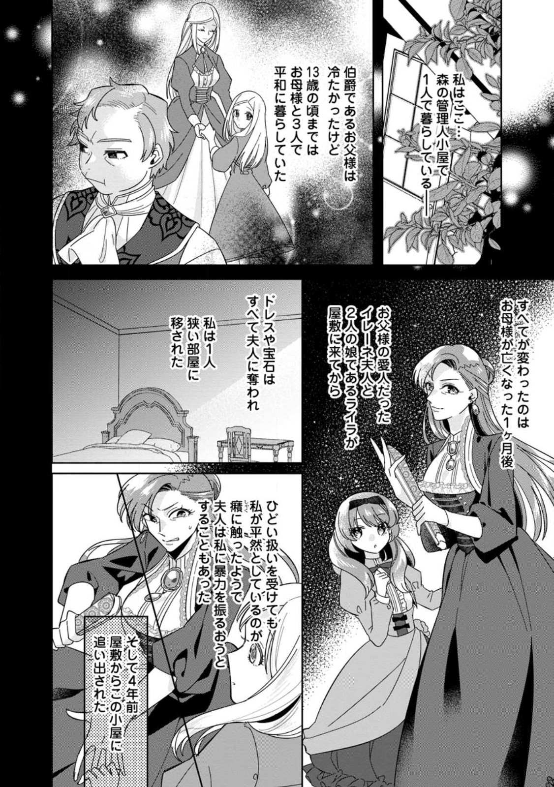 ポジティブ令嬢フローラの幸せな契約結婚 第1.1話 - Page 2