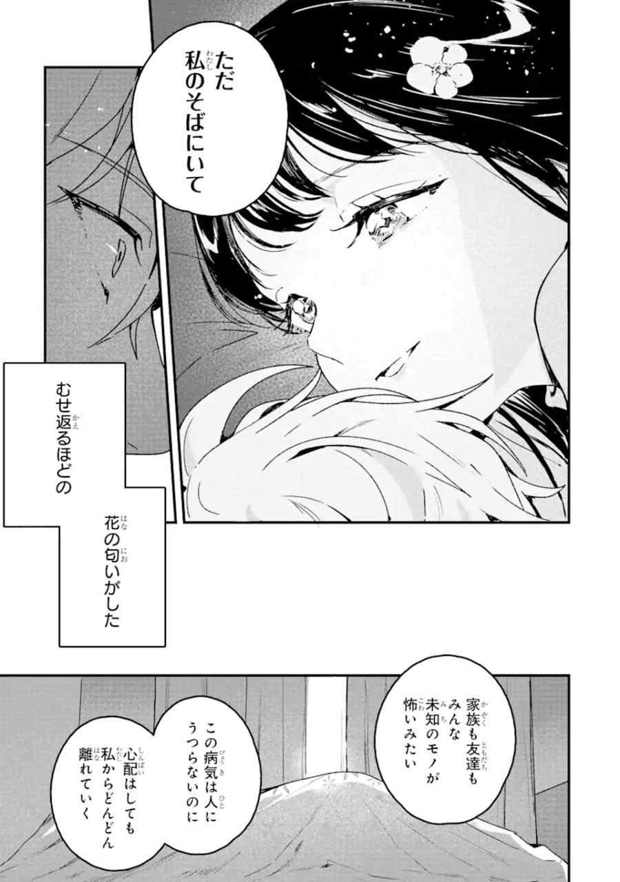 死神の花嫁－余命7日からの幸福－ 第1.1話 - Page 15