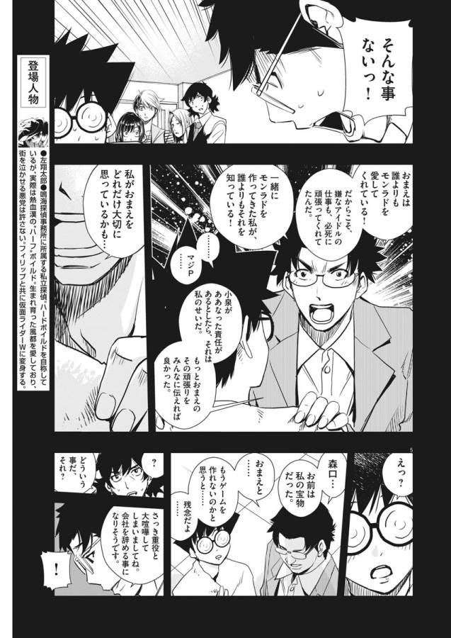 風都探偵 第15話 - Page 5