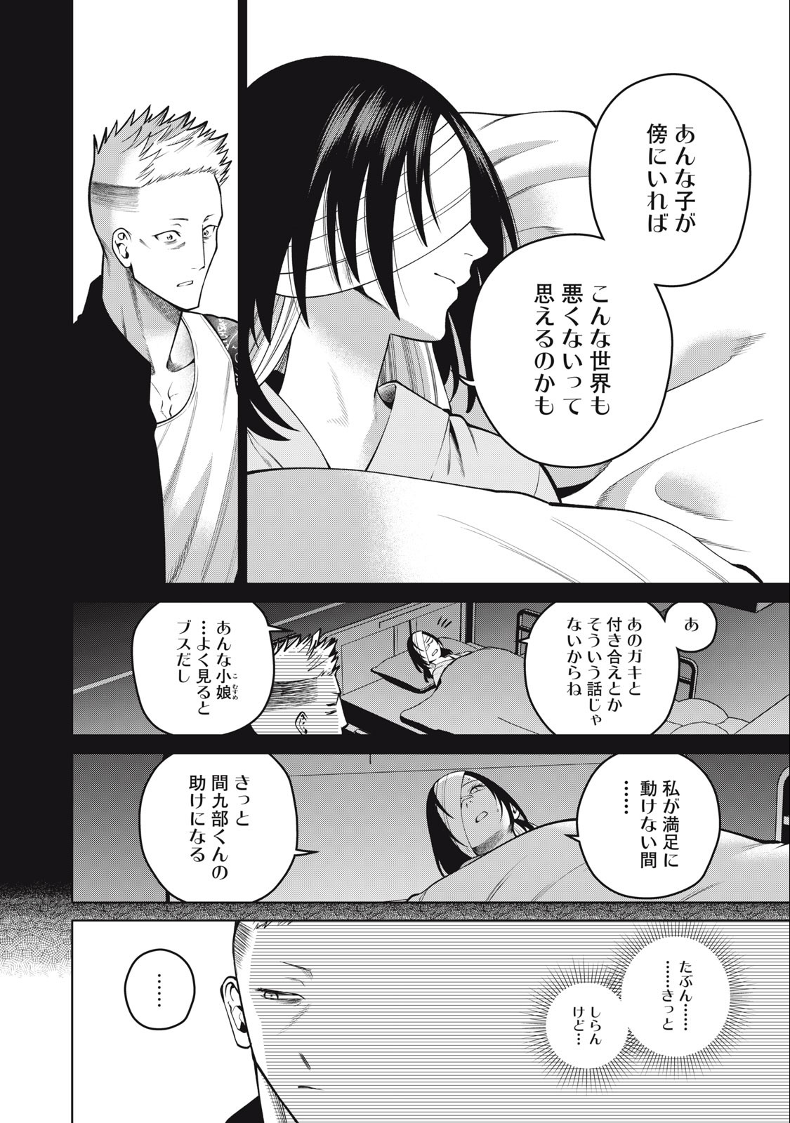 スケアリー・キャンパス・カレッジ・ユニバーシティ 第41話 - Page 14