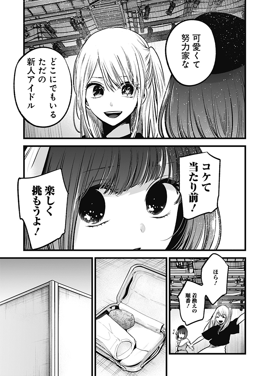 推しの子 第37話 - Page 17