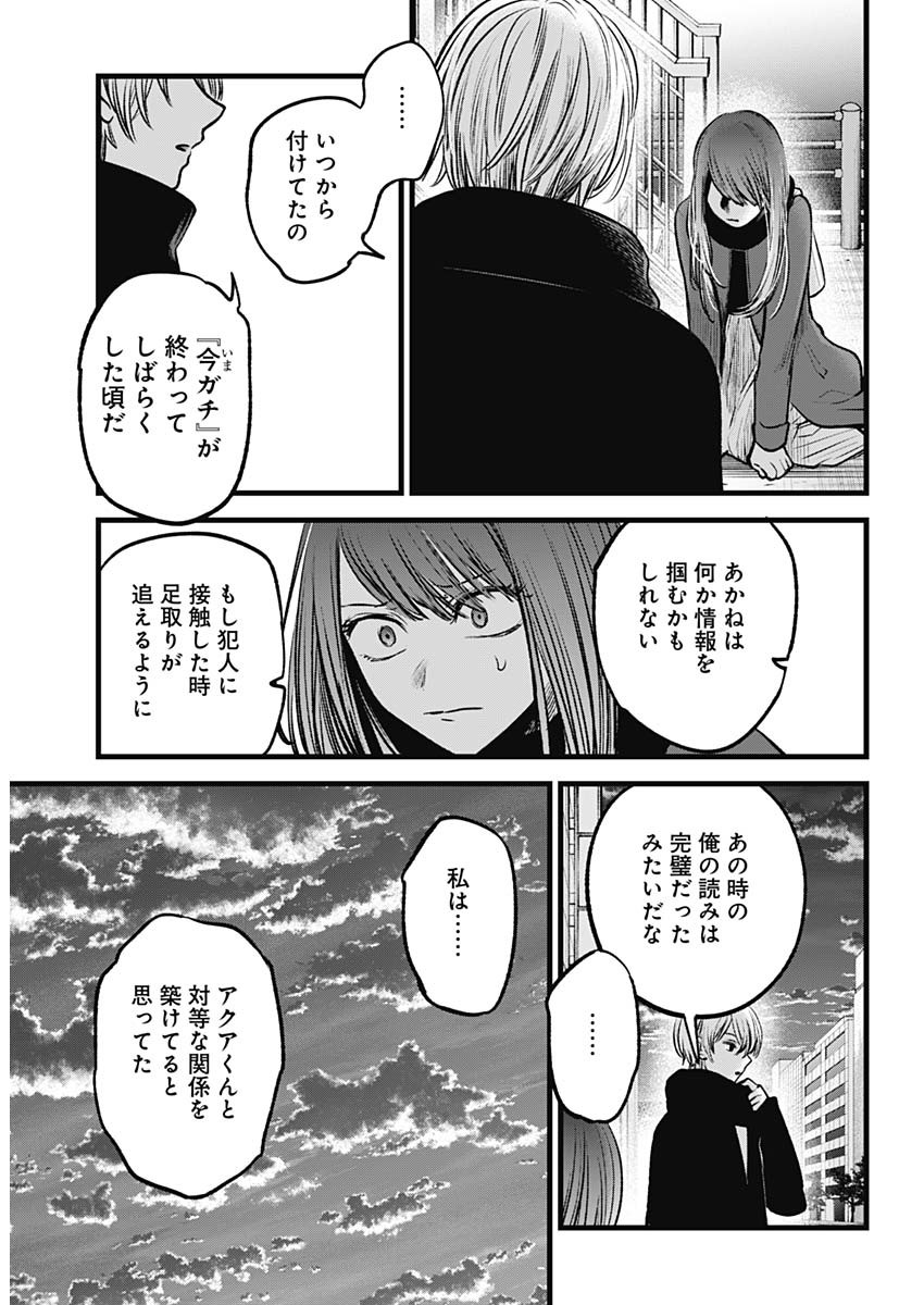 推しの子 第98話 - Page 8