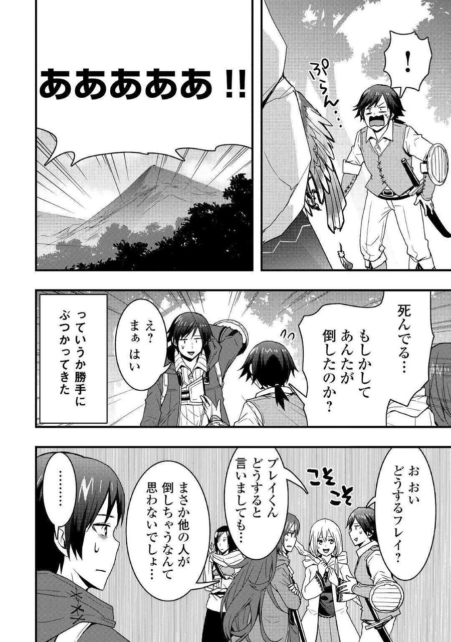 装備製作系チートで異世界を自由に生きていきます 第9.2話 - Page 8