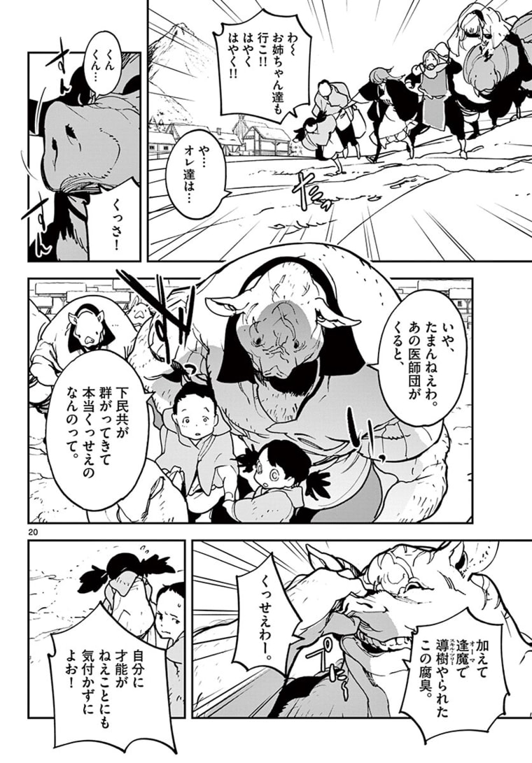 任侠転生 -異世界のヤクザ姫- 第25.2話 - Page 2