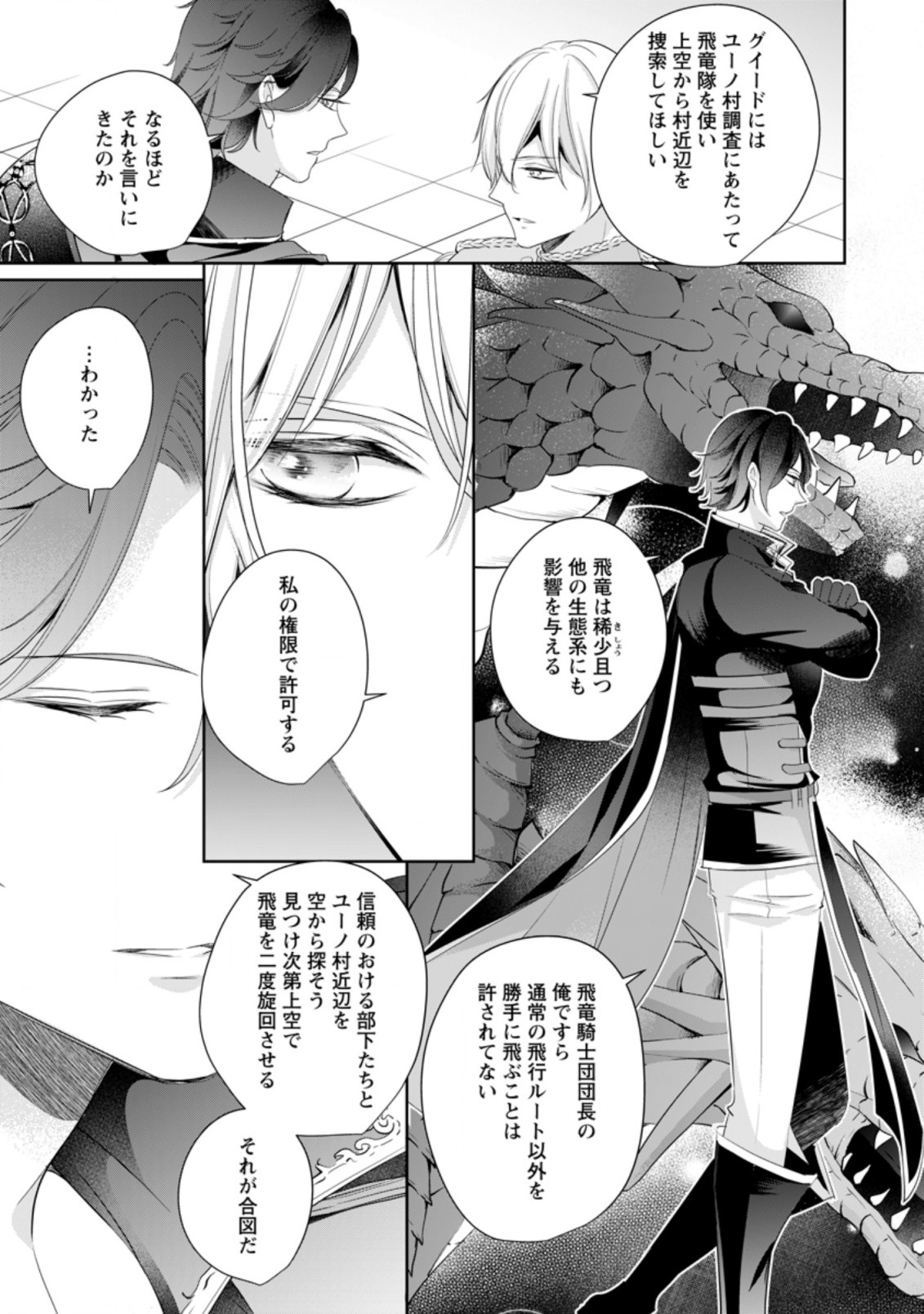 転生したら武闘派令嬢!? ～恋しなきゃ死んじゃうなんて無理ゲーです 第6.3話 - Page 7