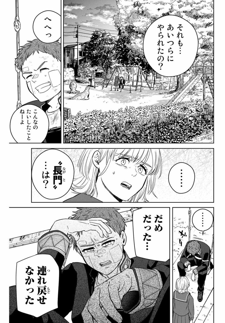 ウィンドブレイカー 第39話 - Page 13