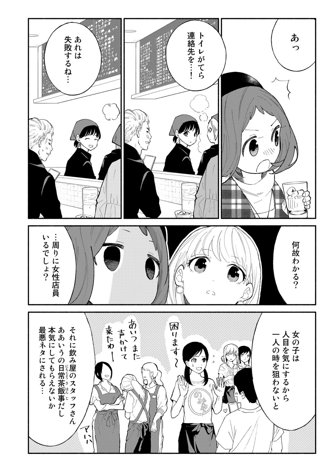 立ち飲みご令嬢 第11話 - Page 8