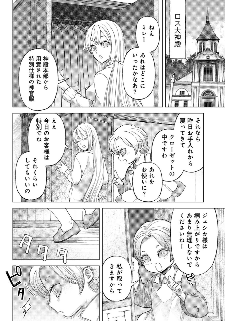 おっさんのリメイク冒険日記 ～オートキャンプから始まる異世界満喫ライフ～ 第59話 - Page 18