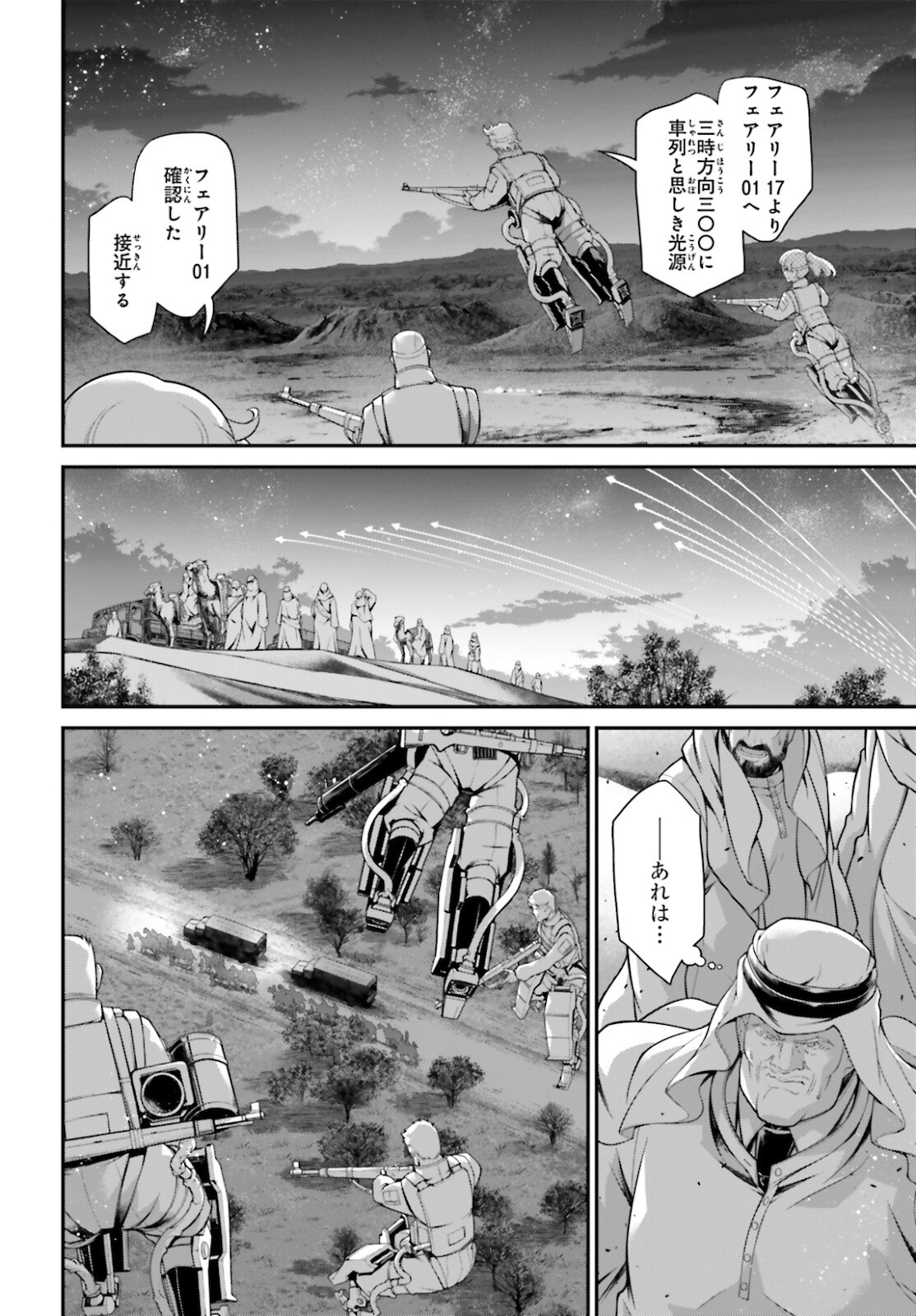 幼女戦記 第71話 - Page 48