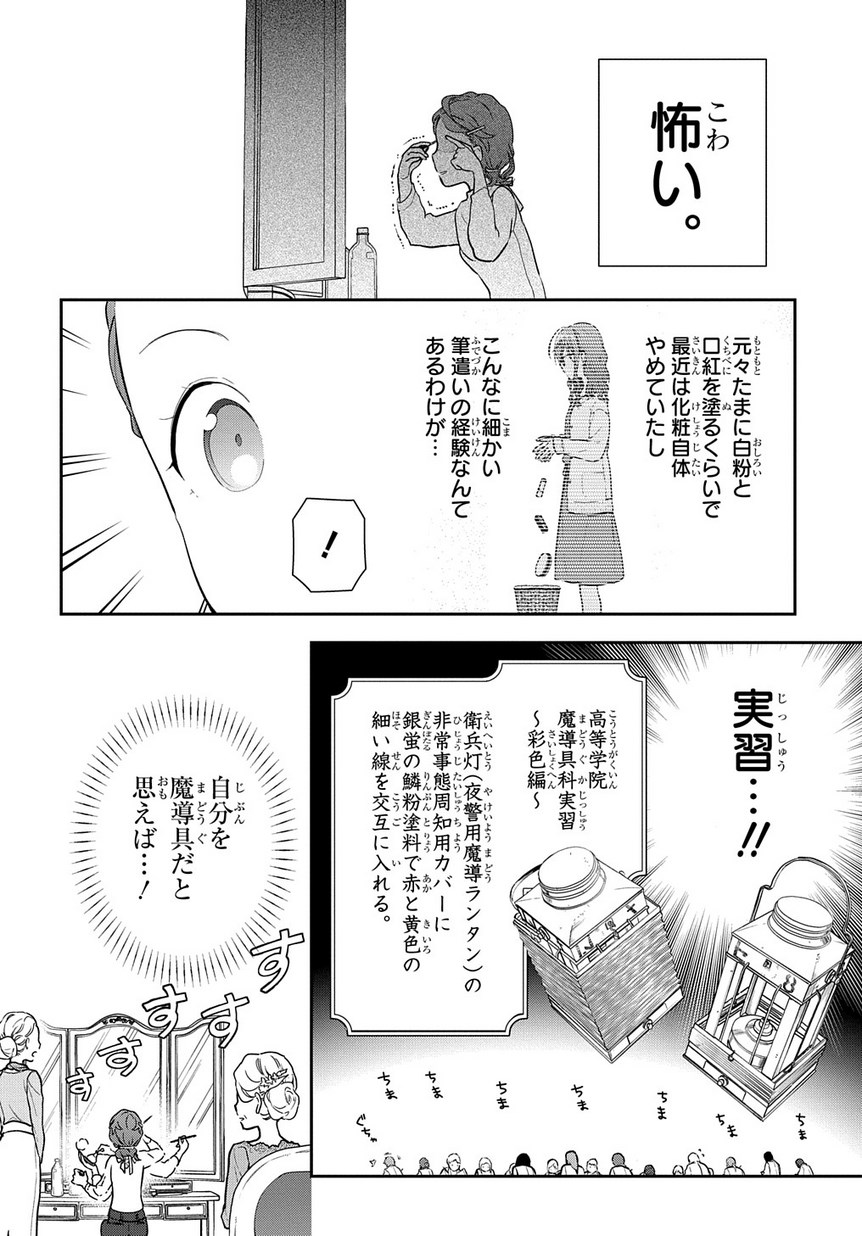 魔導具師ダリヤはうつむかない ～Dahliya Wilts No More～ 第4.1話 - Page 10