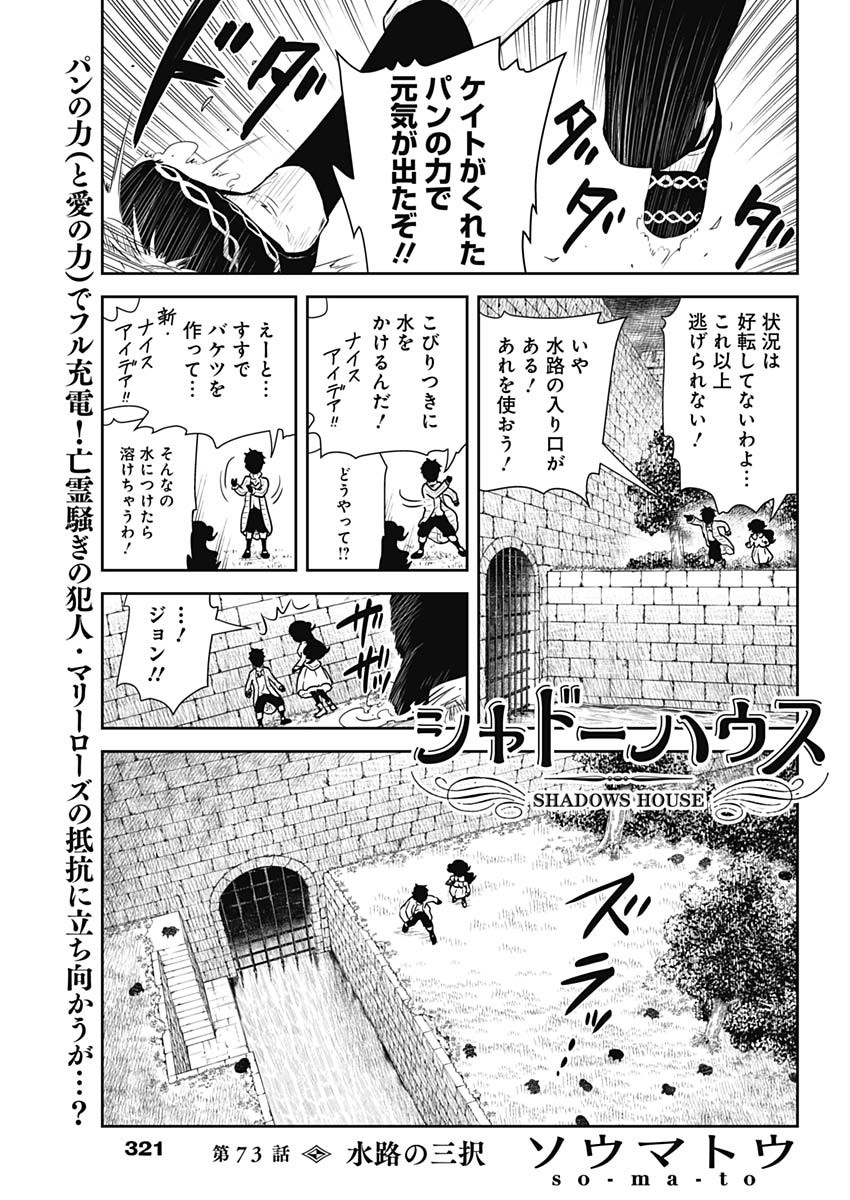 シャドーハウス 第73話 - Page 1