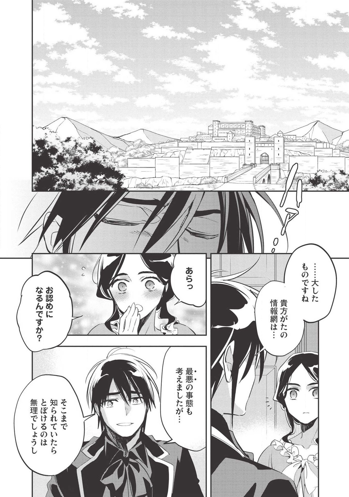 ウォルテニア戦記 第29話 - Page 6