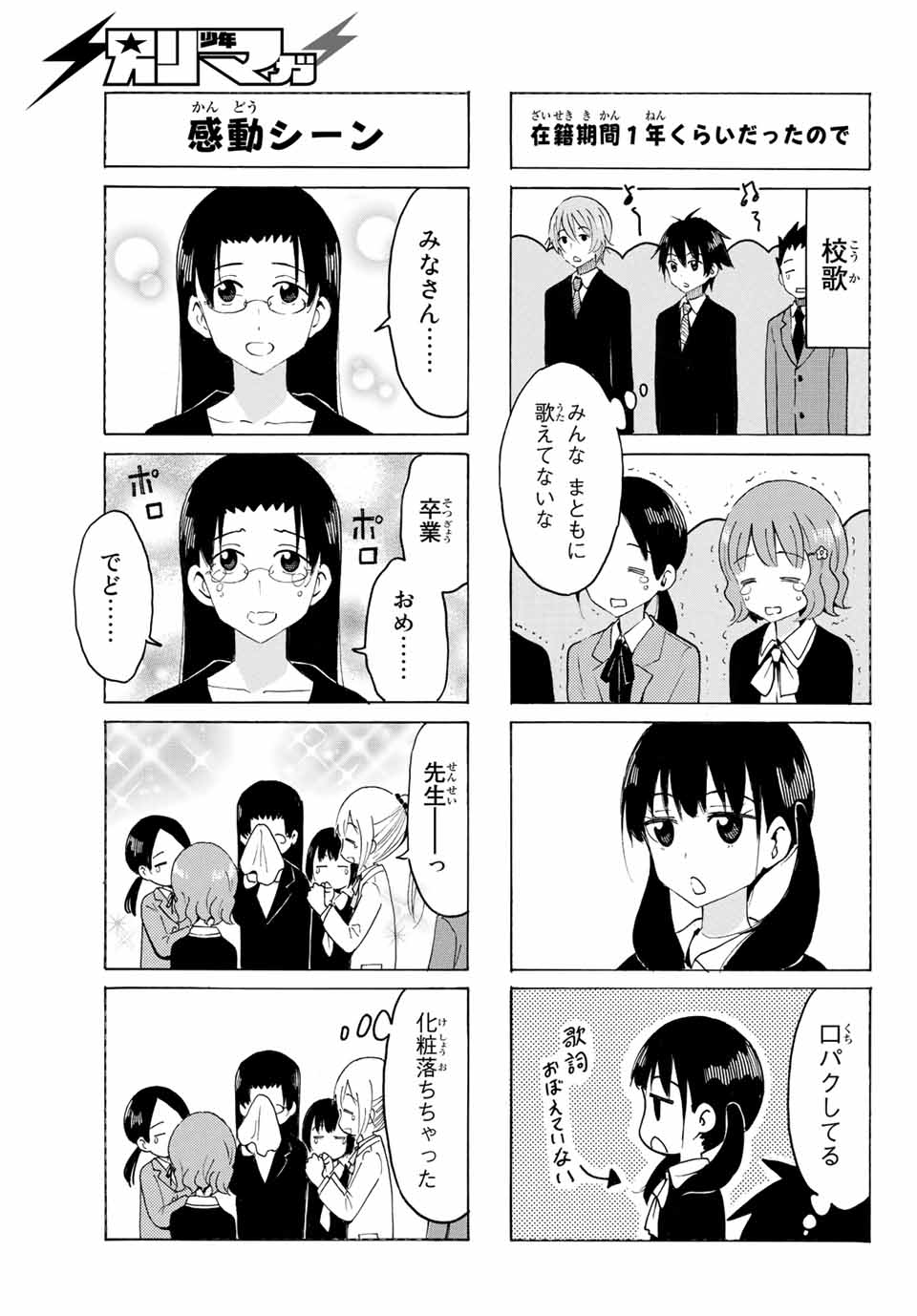八乙女×２ 第11話 - Page 5