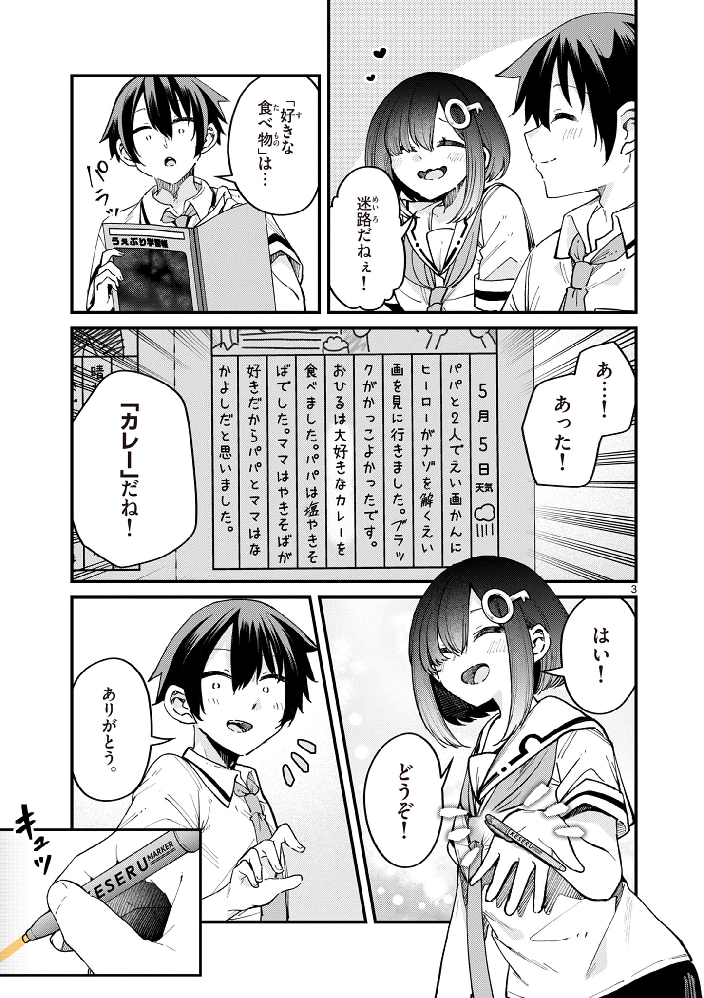 私と脱出しませんか？ 第18話 - Page 4