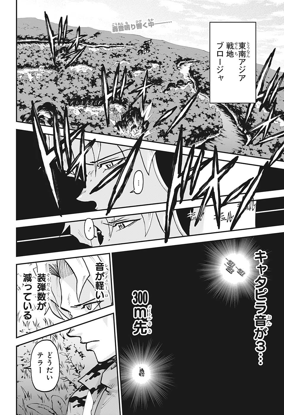 アンデッド＋アンラック 第147話 - Page 2