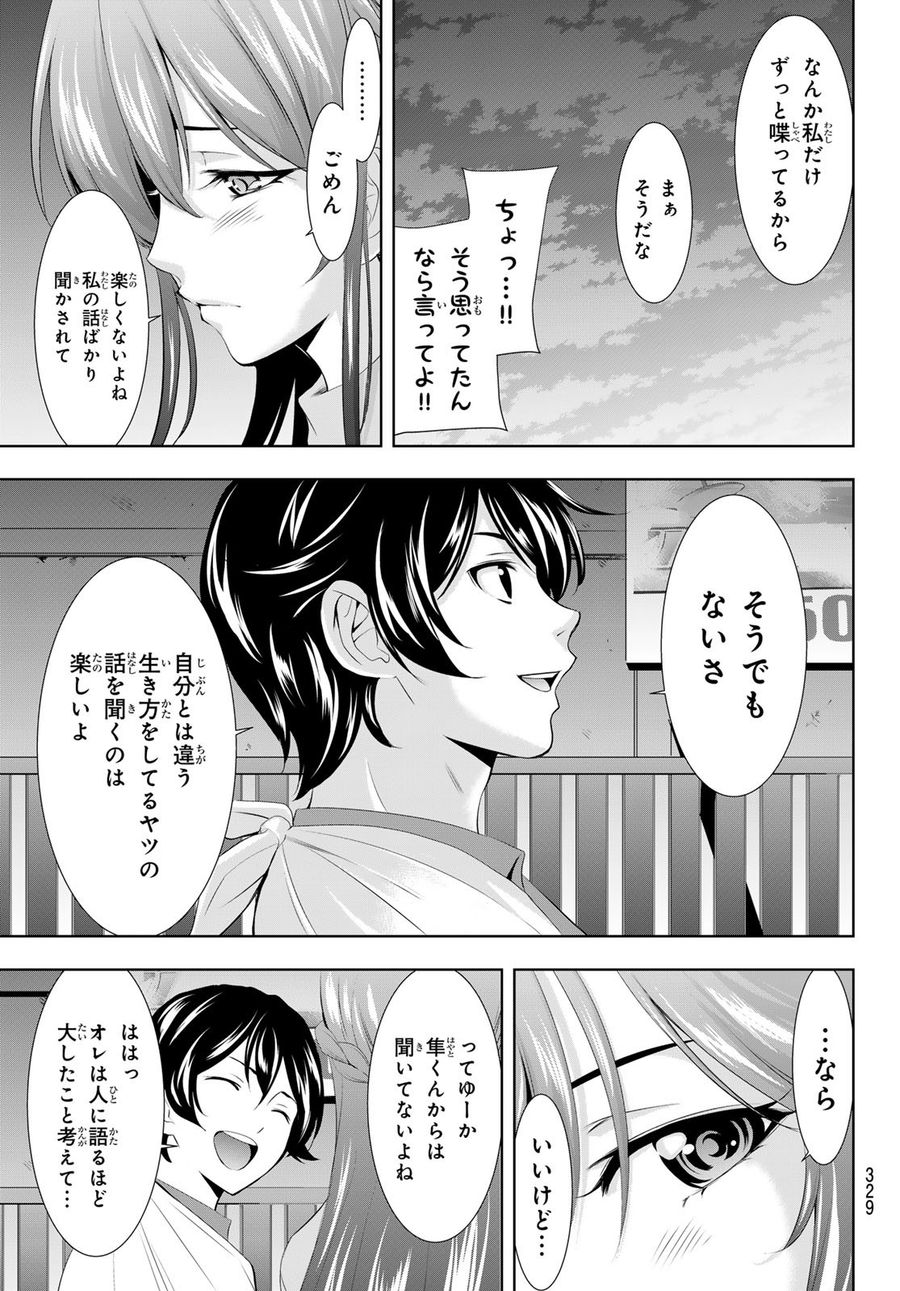 女神のカフェテラス 第119話 - Page 9