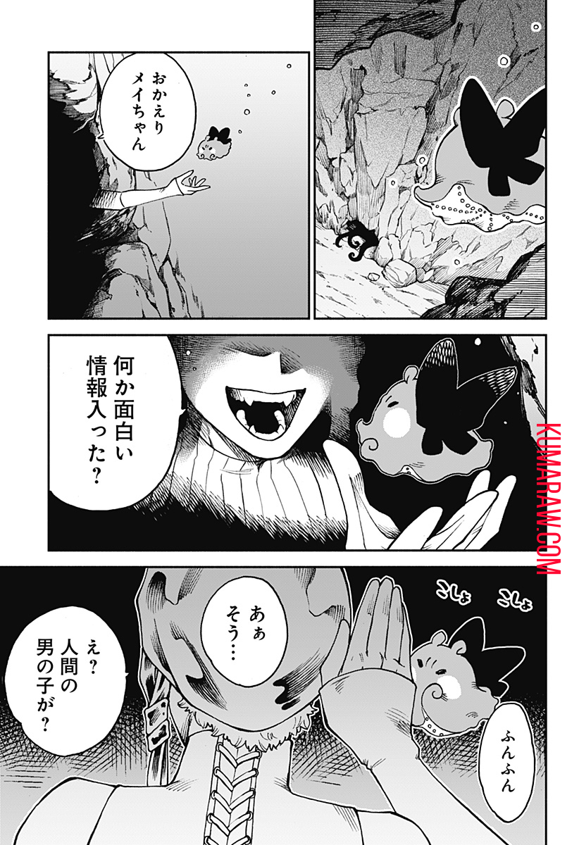 ぼくと海彼女 第14話 - Page 19