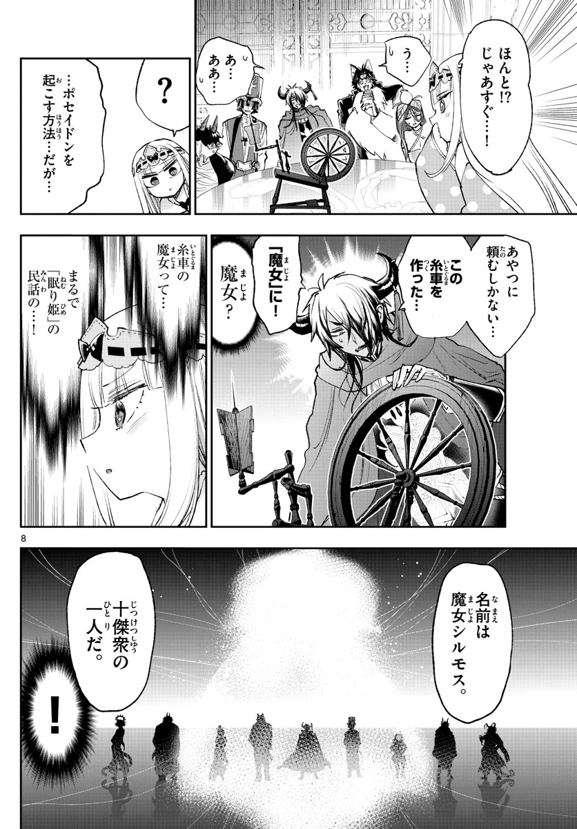 魔王城でおやすみ 第253話 - Page 8