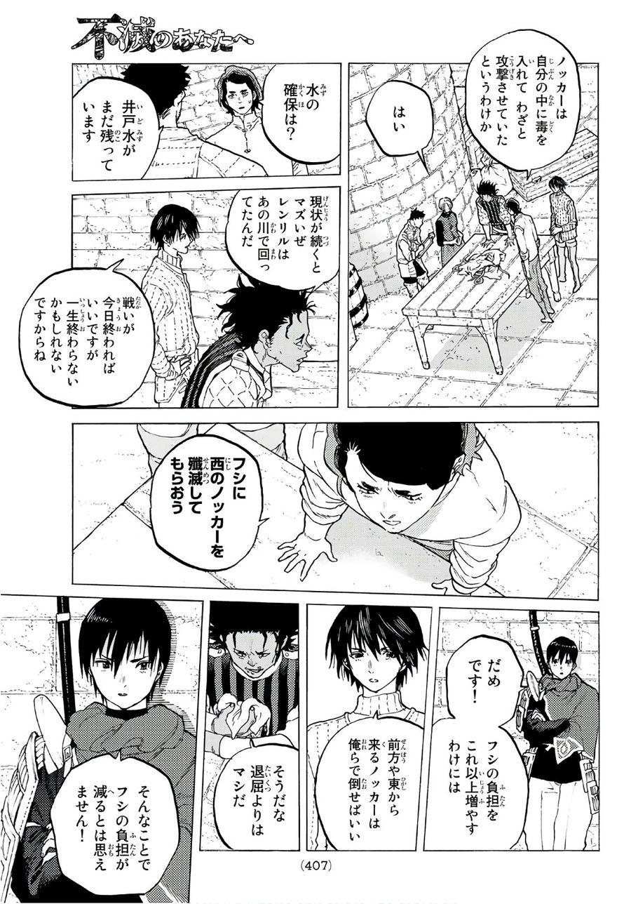 不滅のあなたへ 第96話 - Page 5