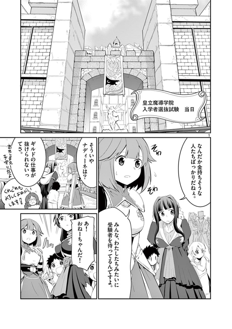 女だから、とパーティを追放されたので伝説の魔女と最強タッグを組みました 第5.3話 - Page 1