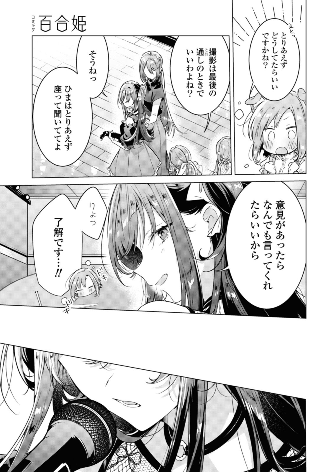 I love you like whispering Sasayaku You ni Koi wo Utau Whisper Me a Love Song Whispering Love Song Whispering You a Love Song ささやくように恋を唄う 第29.2話 - Page 1