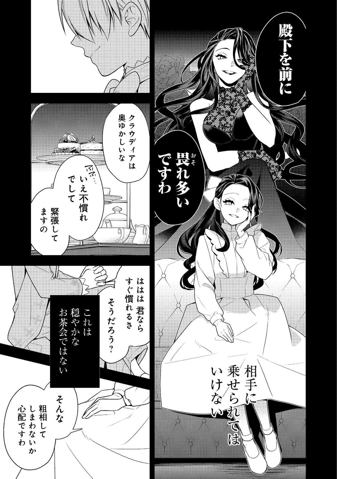 断罪された悪役令嬢は、逆行して完璧な悪女を目指す 第2話 - Page 31