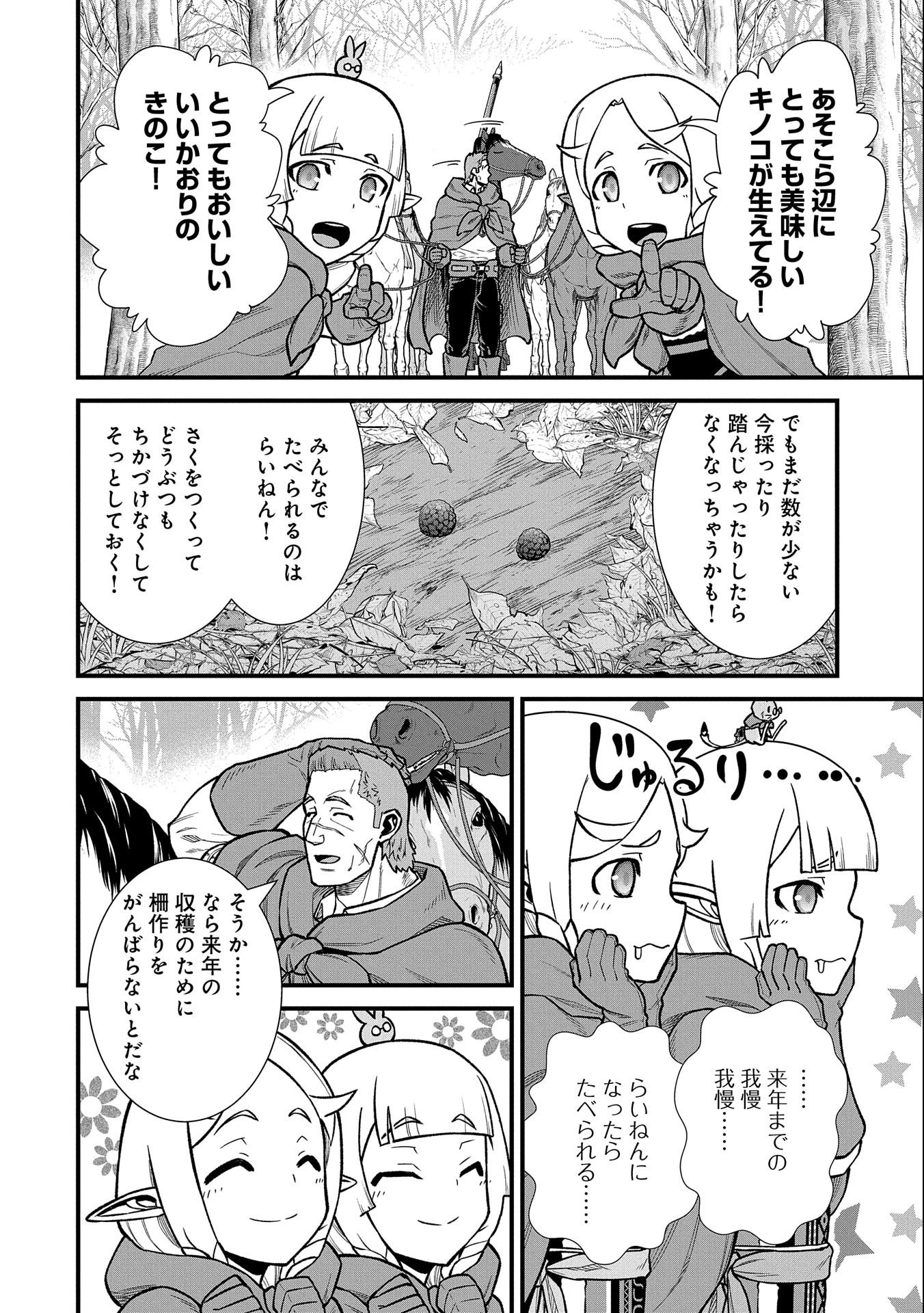 領民0人スタートの辺境領主様 第41話 - Page 16