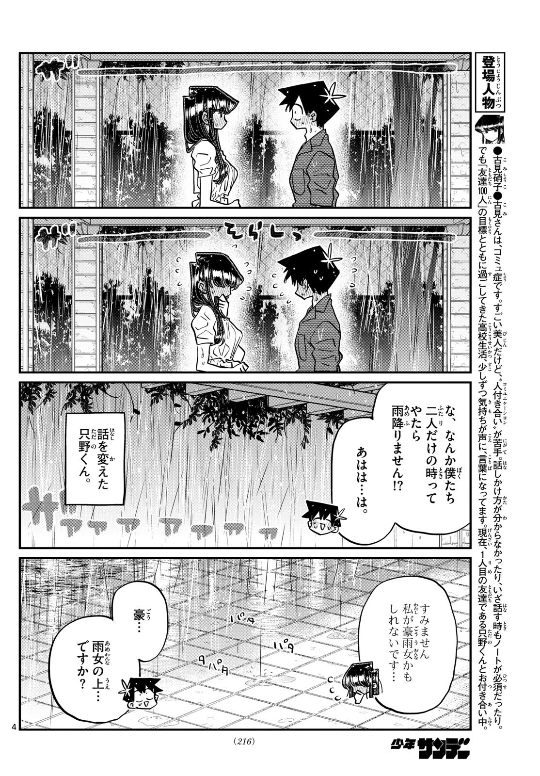 古見さんは、コミュ症です 第412話 - Page 4