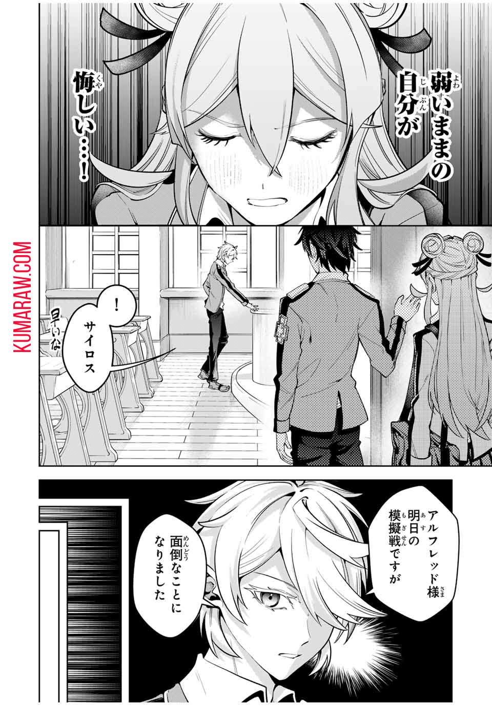 魔術ギルド総帥～生まれ変わって今更やり直す2度目の学院生活～ 第18話 - Page 4