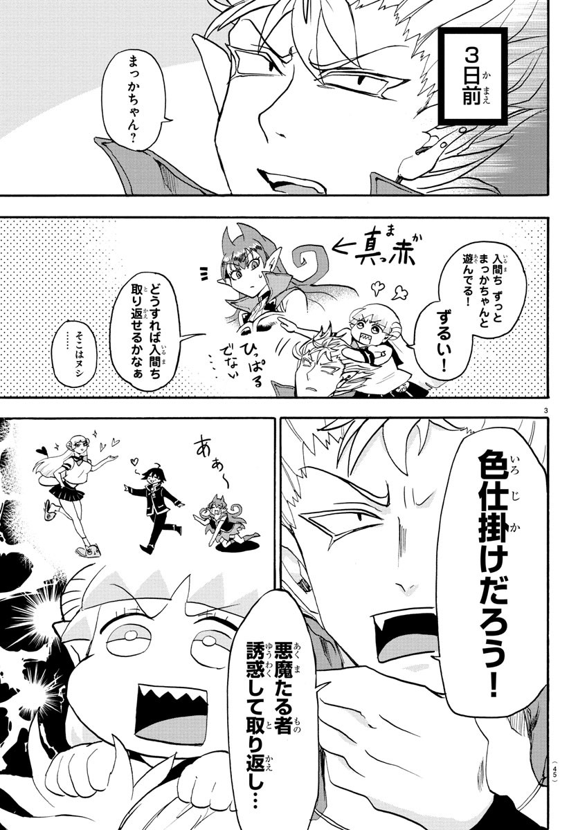 魔入りました！入間くん 第99.5話 - Page 3