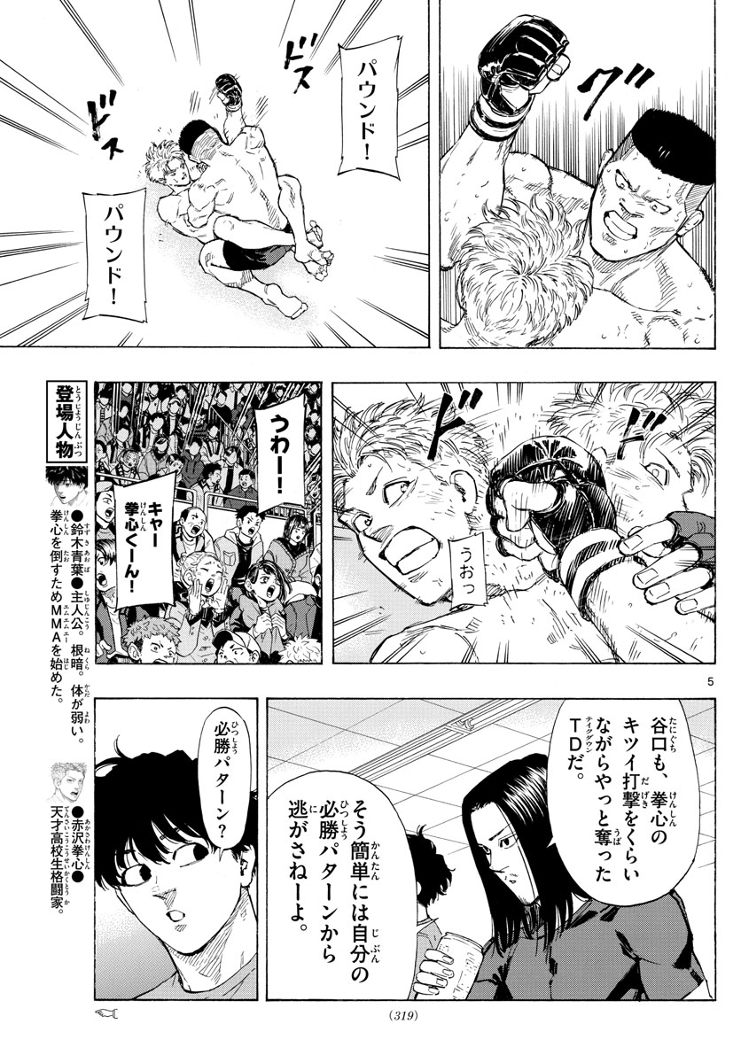 レッドブルー 第26話 - Page 5