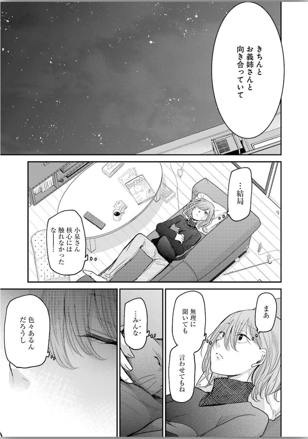 兄の嫁と暮らしています。 第77話 - Page 15