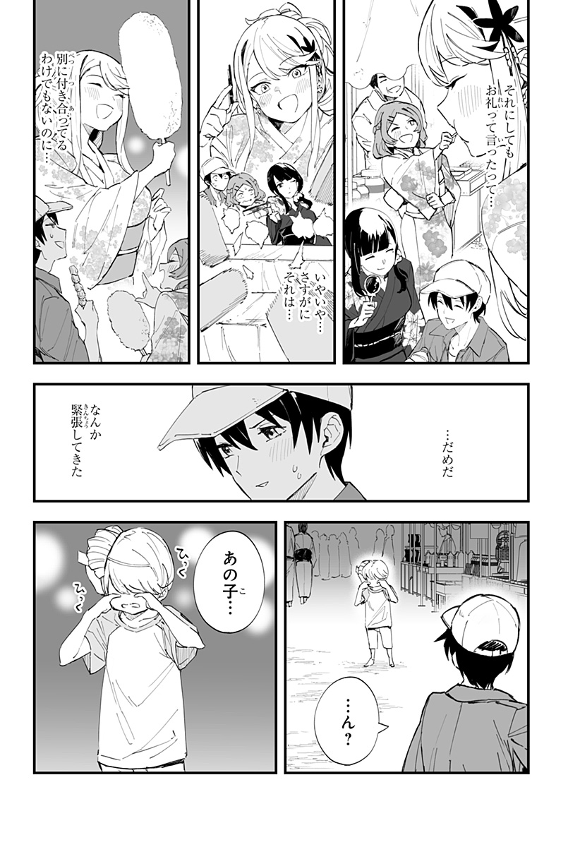 ちえりの恋は8メートル 第30話 - Page 8