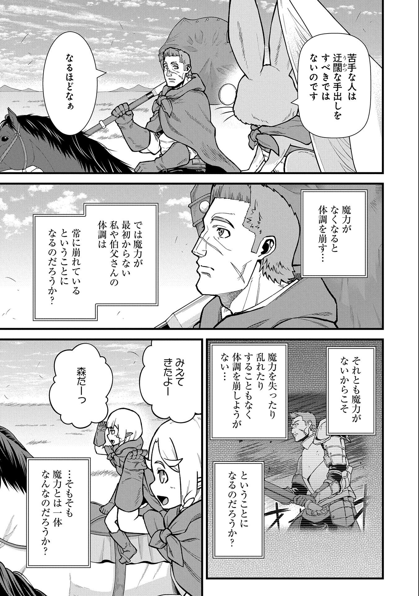 領民0人スタートの辺境領主様 第41話 - Page 11