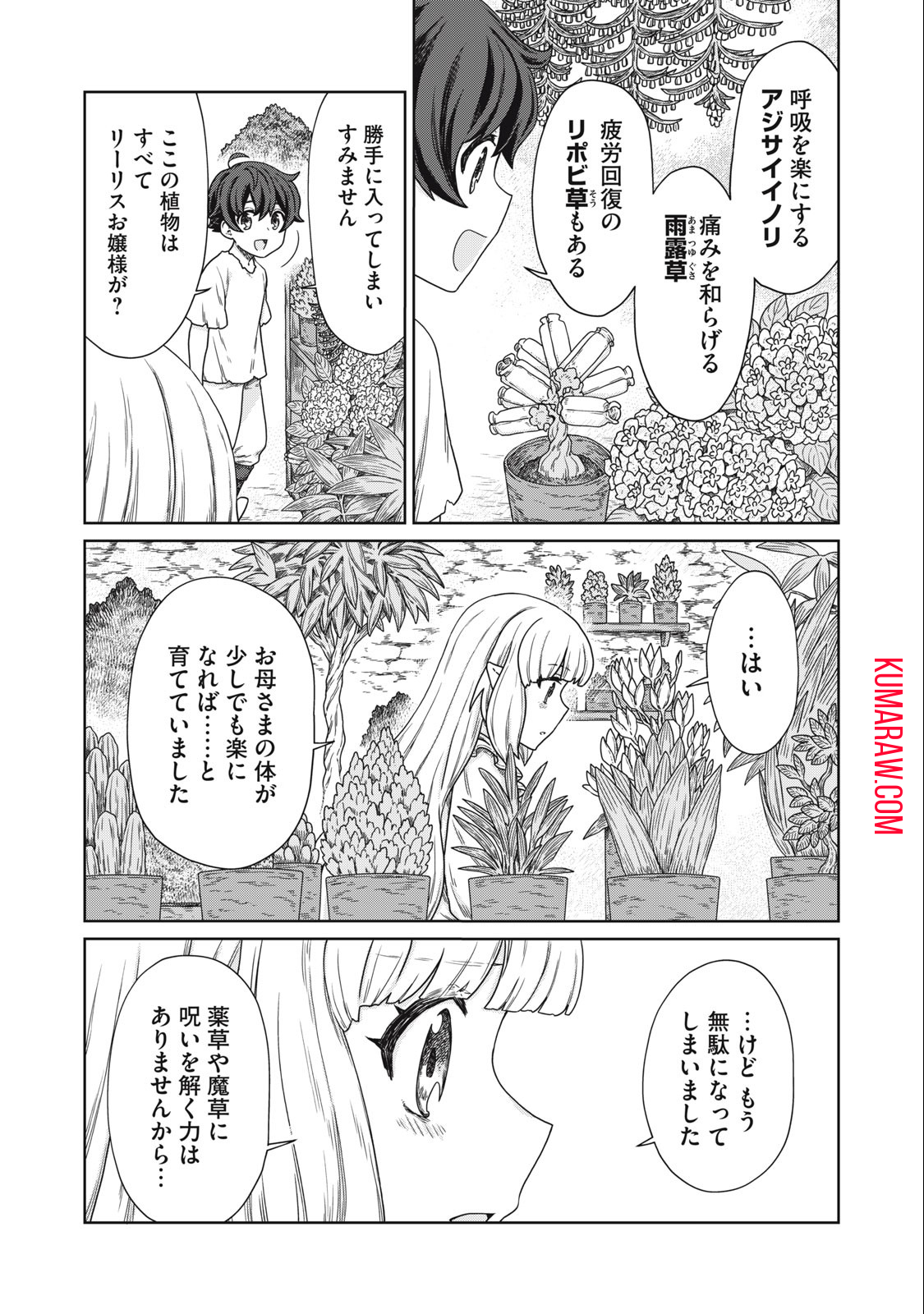 公爵家の料理番様 ～300年生きる小さな料理人～ 第12.1話 - Page 3