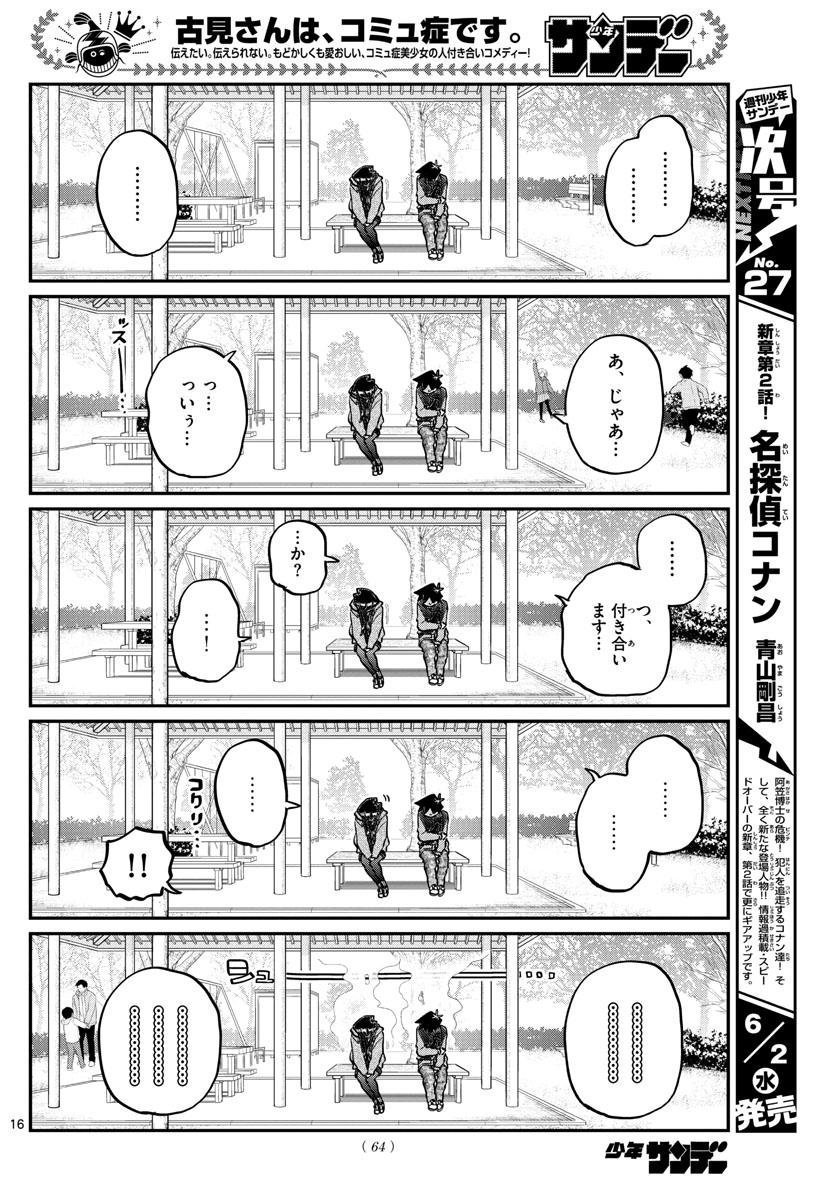 古見さんは、コミュ症です 第305話 - Page 7