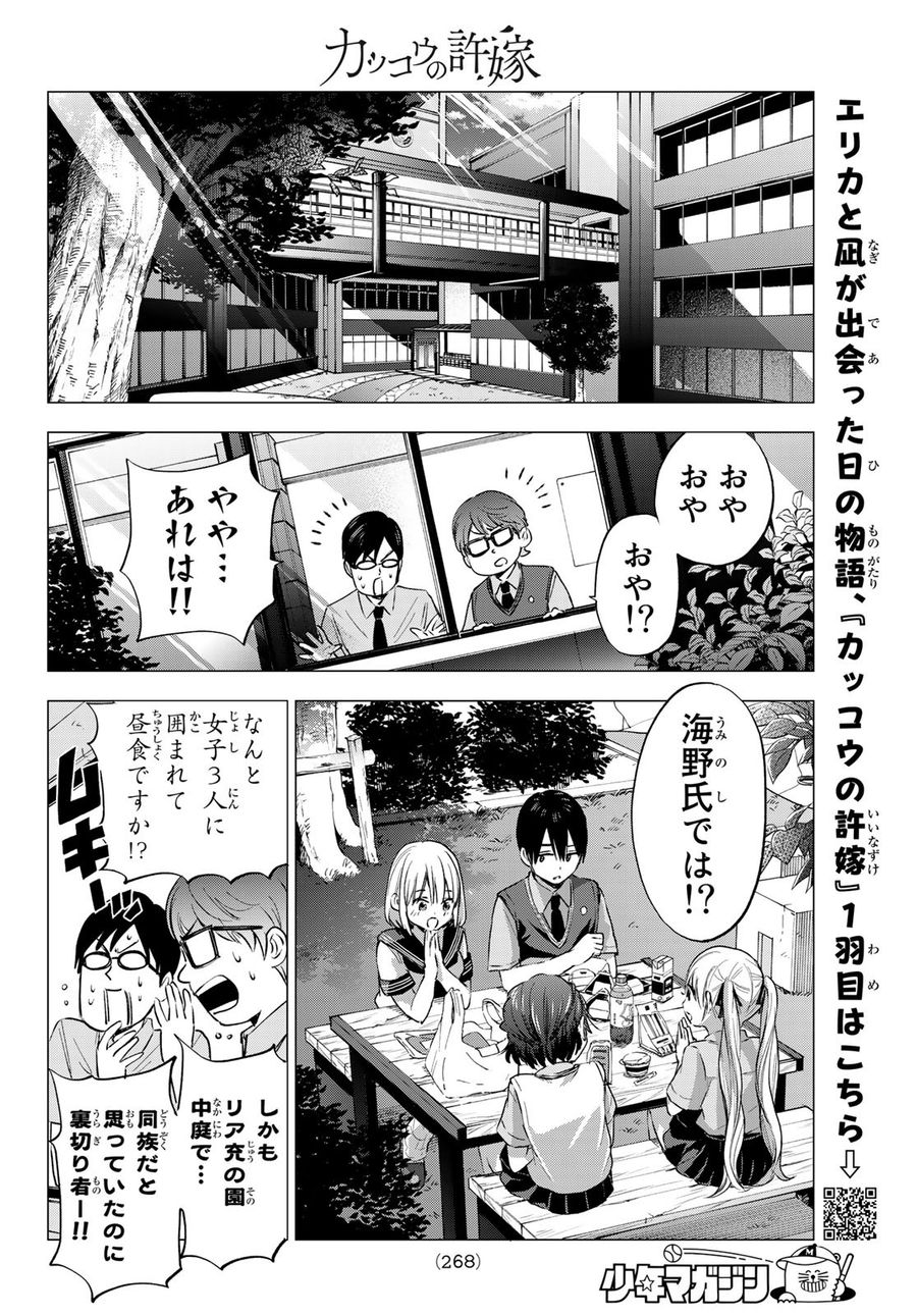 カッコウの許嫁 第37話 - Page 18