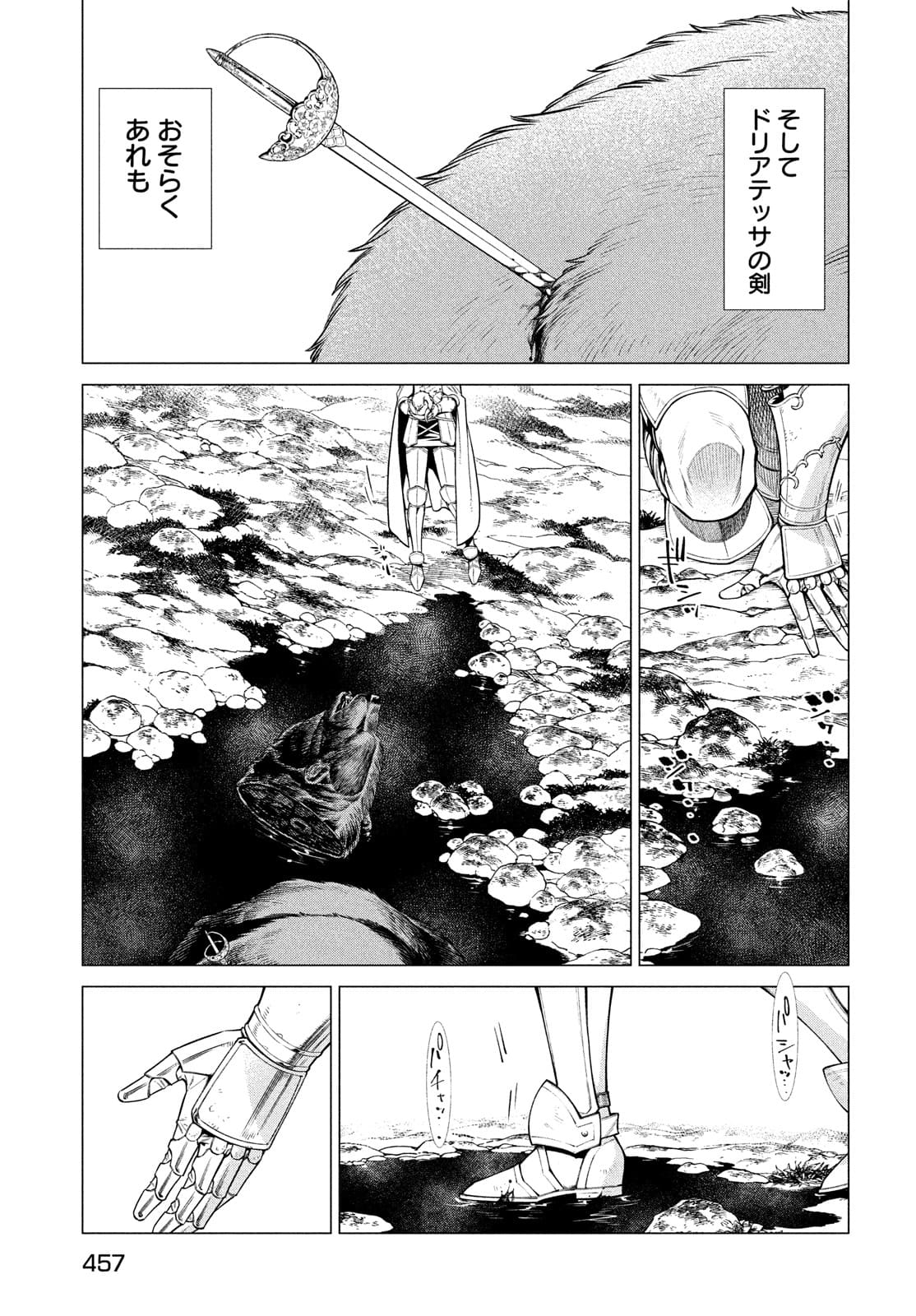 辺境の老騎士 バルド・ローエン 第48話 - Page 20