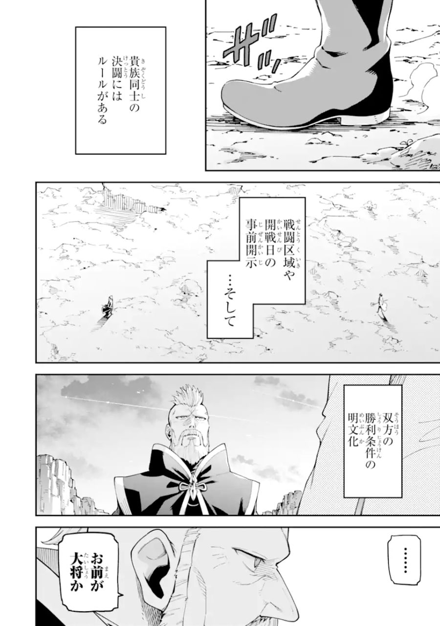 異世界賢者の転生無双 ～ゲームの知識で異世界最強～ 第31.1話 - Page 4