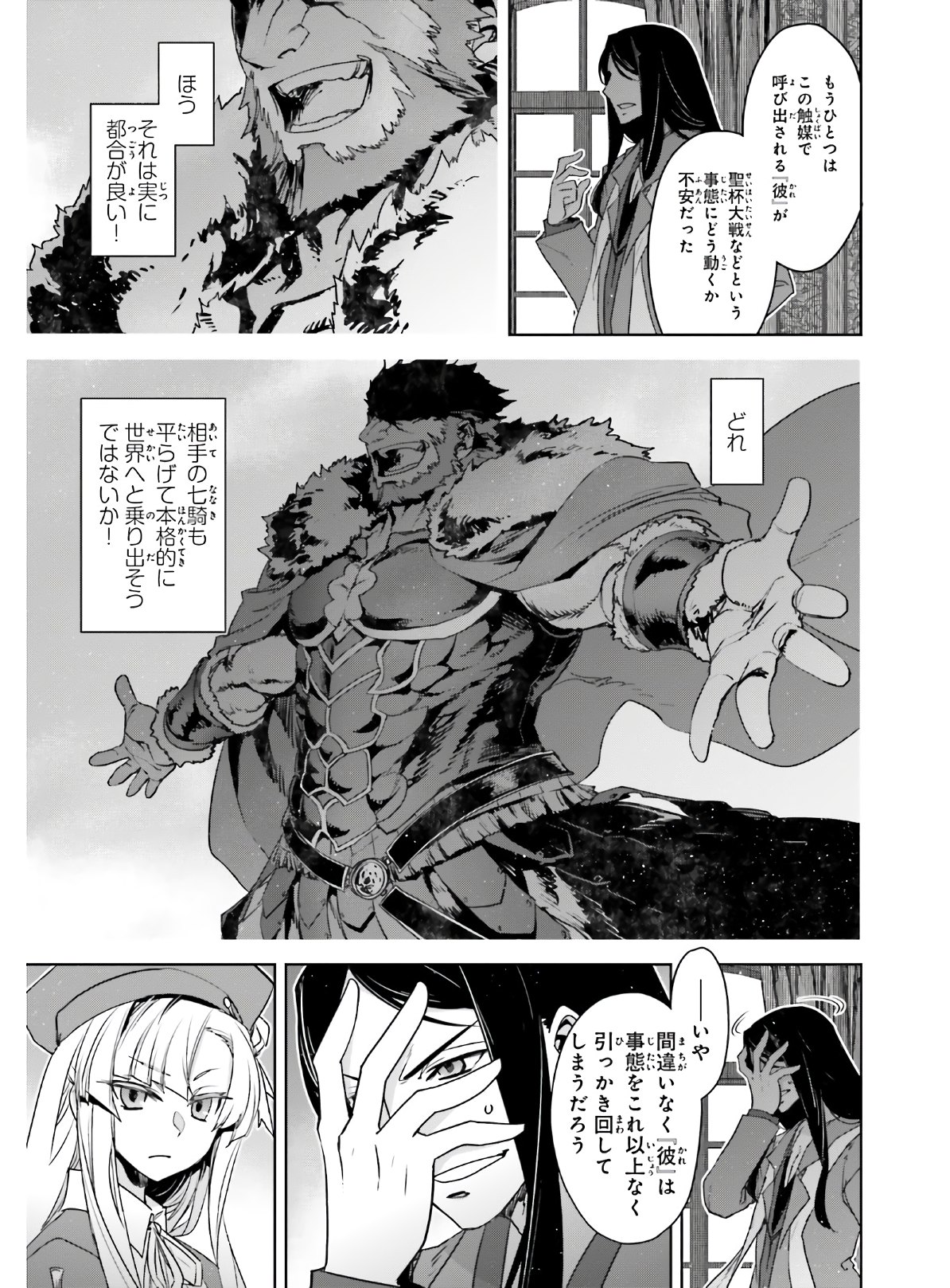 Fate / Apocrypha 第45.2話 - Page 23