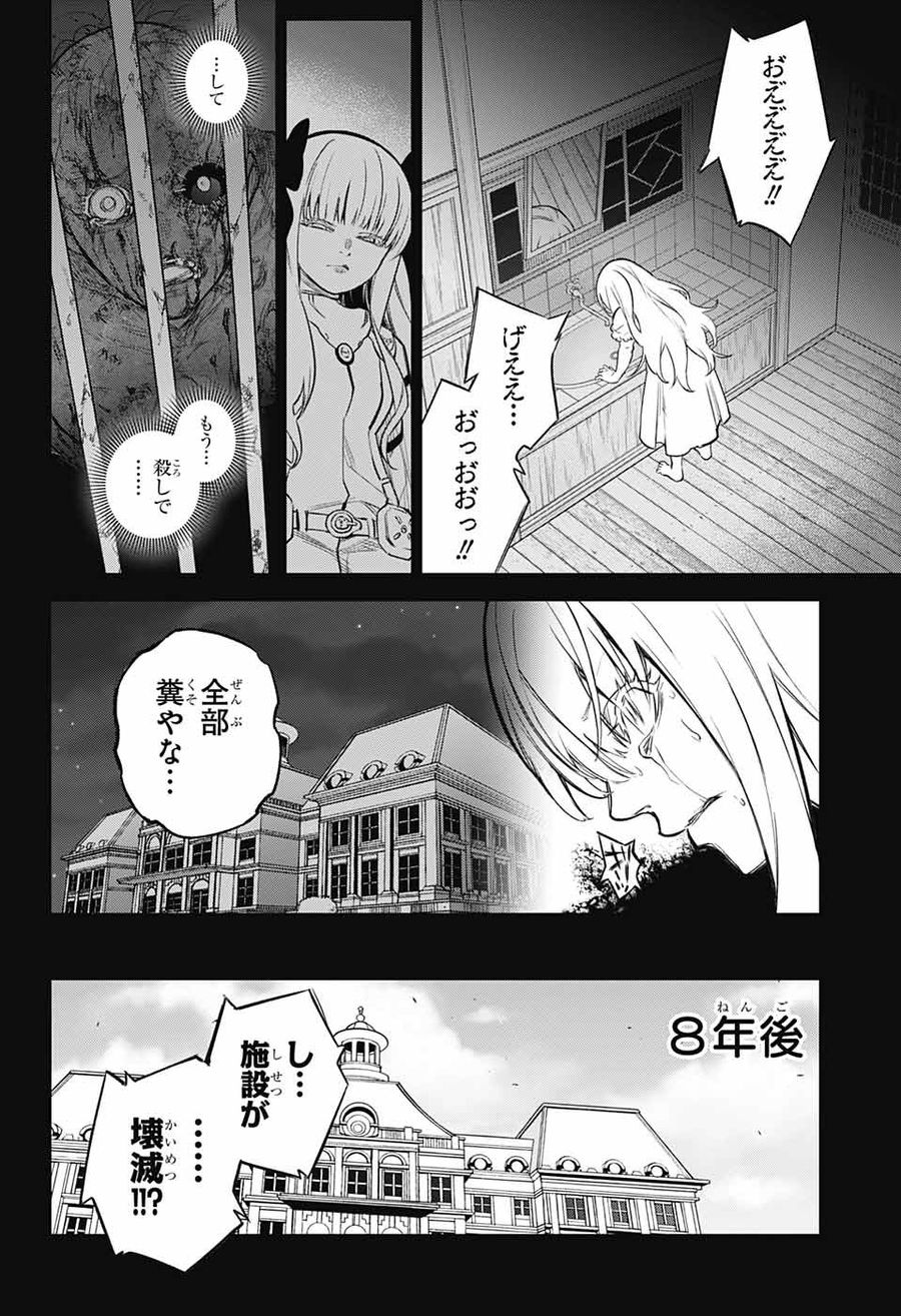 双星の陰陽師 第110話 - Page 4