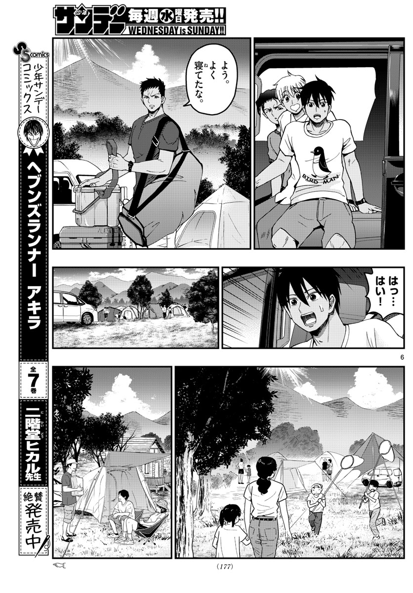 あおざくら防衛大学校物語 第234話 - Page 6