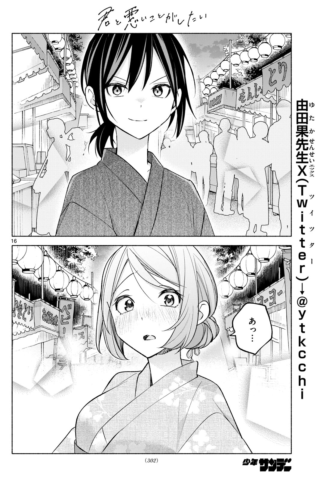 君と悪いことがしたい 第45話 - Page 16