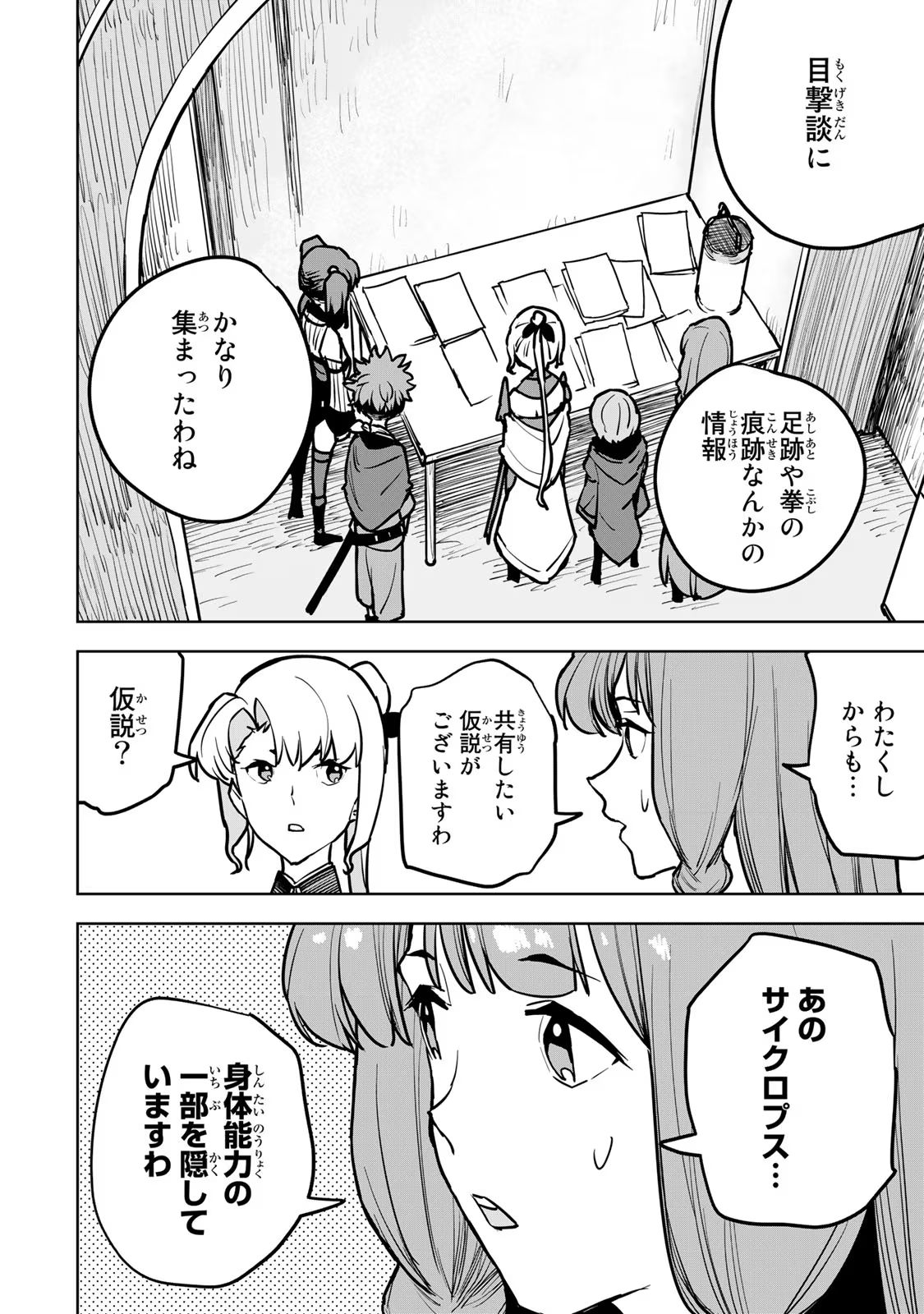 追放されたチート付与魔術師は気ままなセカンドライフを謳歌する 第20話 - Page 52